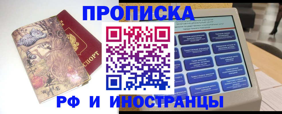 временная регистрация гарантия в Омске