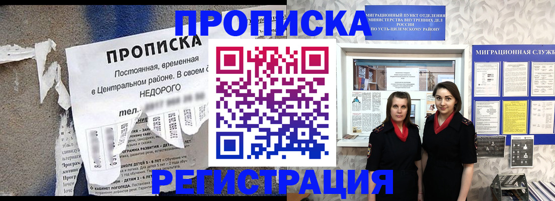 прописка гарантия в Омске